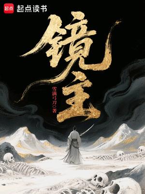 镜主庙