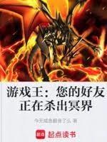 游戏王您的好友正在杀出冥界