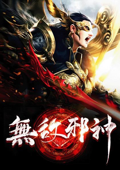 柳无邪徐凌雪正版免费吞天邪尊