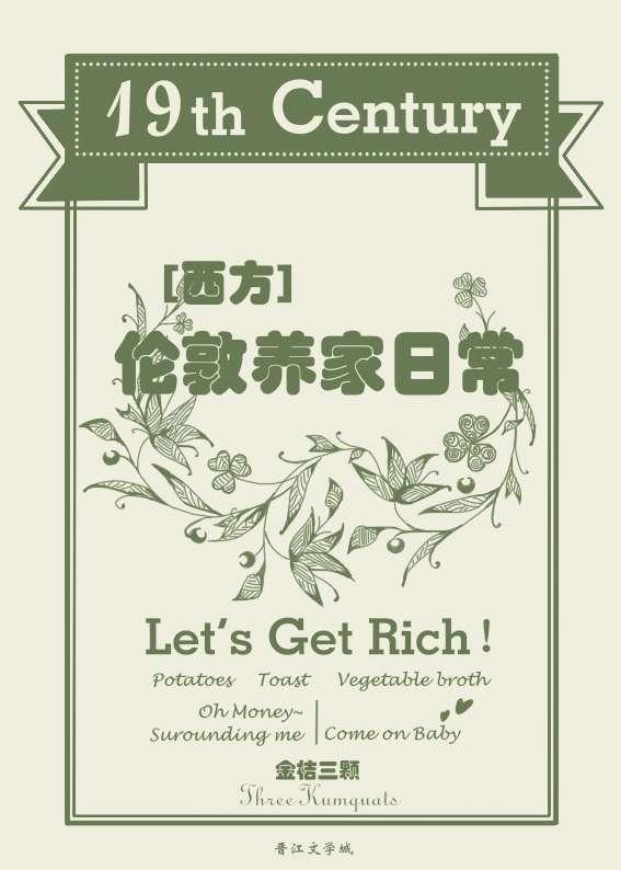 十九世纪伦敦养家日常免费阅读