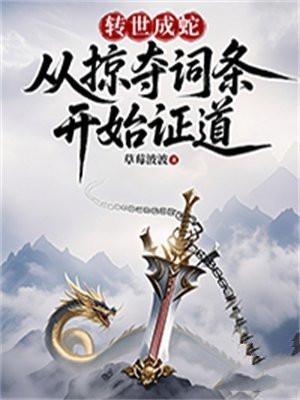 转世成了蜘蛛又怎么样图片
