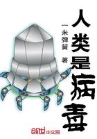 人类是病毒之王吗