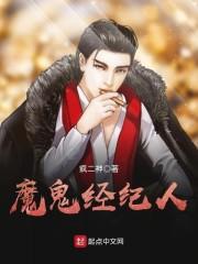 魔鬼经纪人女主角几个