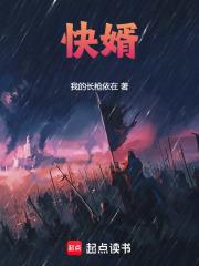 快婿赵立宽