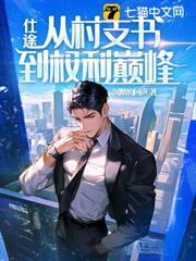 重生后我成了权贵的掌中宝全文阅读