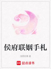 侯府txt