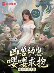 凶兽凶兽