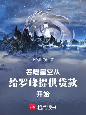 吞噬星空罗峰被悬赏结果