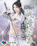 异界纨绔二公子