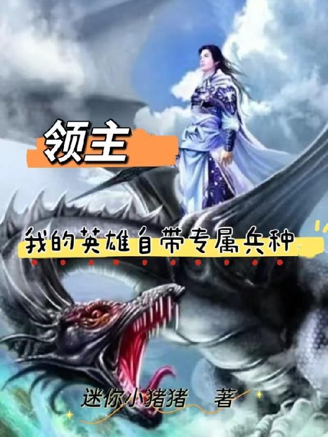 领主英雄