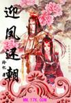 迎凤还朝免费阅读