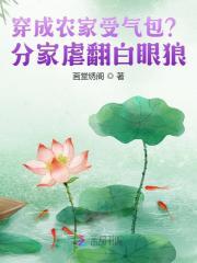 穿成农家娇气包免费阅读
