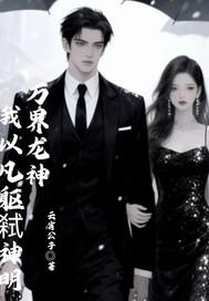 万界无敌龙神