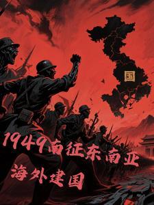 1949年南亚地图