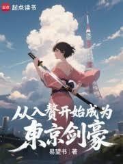 从入赘开始成为东京剑豪笔趣阁免费