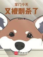 这个掌门过于无敌 笔趣阁