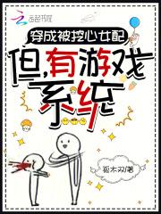 被挖心后我黑化了7