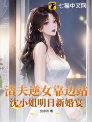 他让白月光当