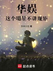 华娱这个明星不讲规矩TXT