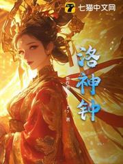 洛神钟俊辞职了吗