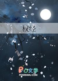 权经原文译文冯道