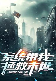 带着系统拯救大明