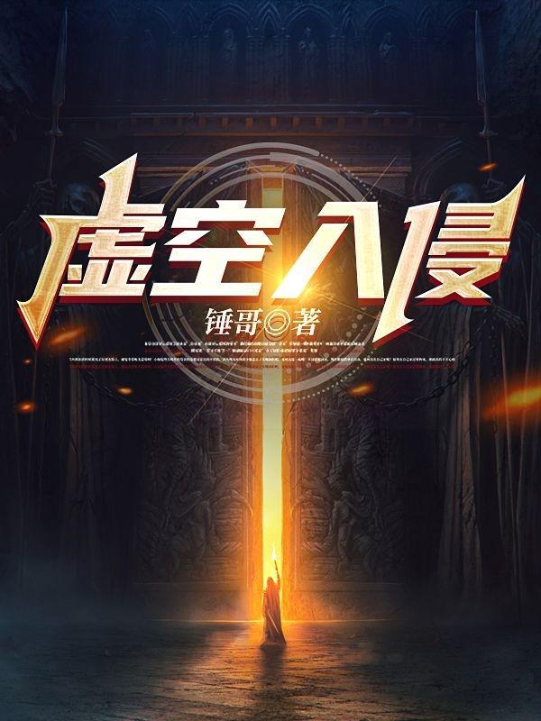 虚空入侵虚空之子