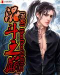 混沌斗神