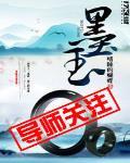 墨玉是什么玉?有价值吗