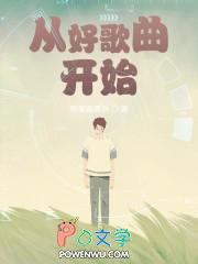 开始吧歌曲