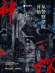 神探驾到