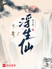 浮生仙种江辰许清璇