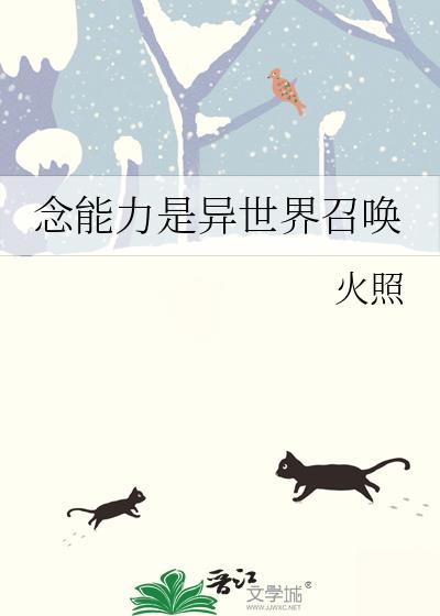 念能力是异世界召唤露雅