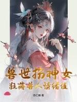 兽世狂想