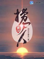 黄河捞尸人视频