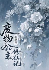 废物公主也倾城