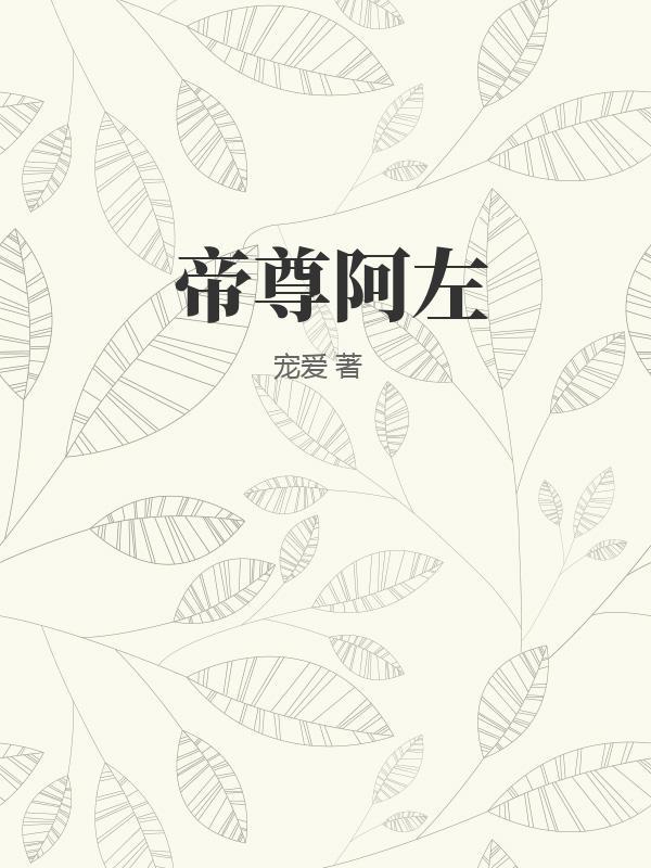 帝尊系列