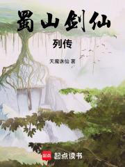 作者蜀山剑仙