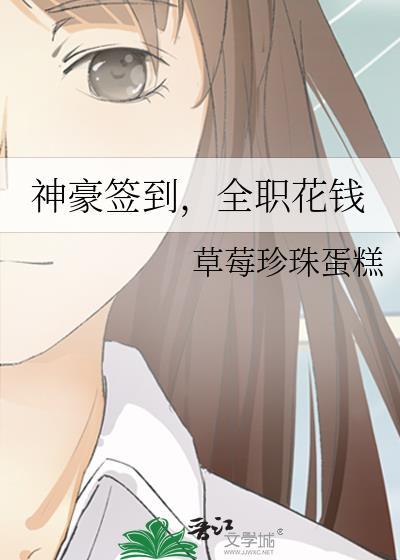 全职花钱