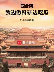 四合院里的大国宗师是谁