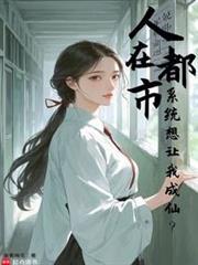 人在都市开局进入时间长河飞卢