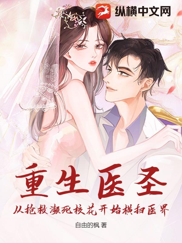 重生从医的