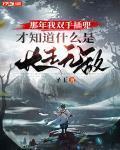 才知道什么是长生无敌 圣玉 免费