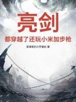 小米加步枪抗日
