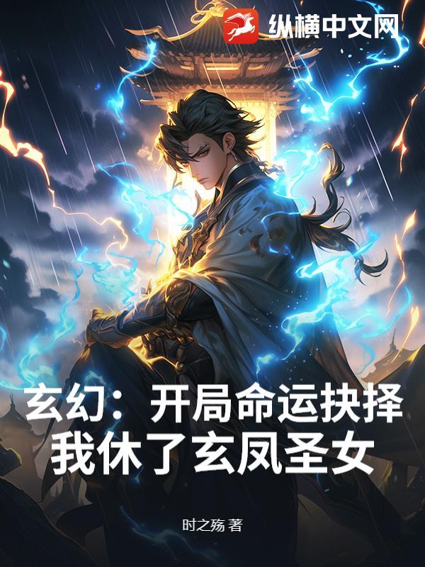 玄幻开局休了未婚妻