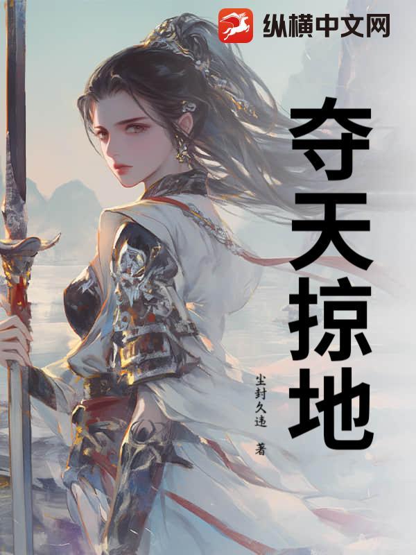 夺天是不是