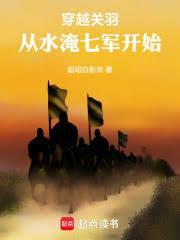 从水淹七军开始崛起