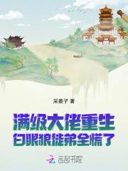 满级大佬重生后闪婚了免费阅读