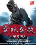 全球公敌我靠多子多福