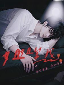 姐姐弟弟免费阅读